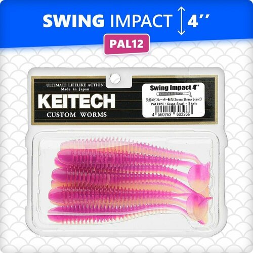 Приманка силиконовая KEITECH Swing Impact 4 PAL#12 (Grape Shad)