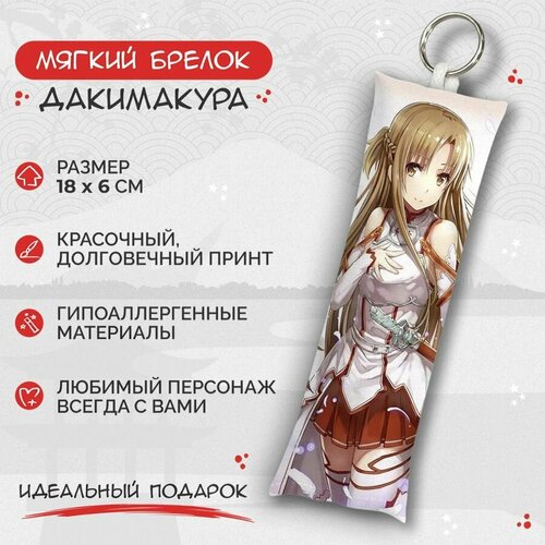 Брелок Anime Dakimakura, мультиколор