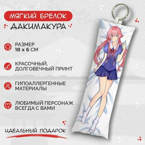 Брелок Anime Dakimakura, мультиколор