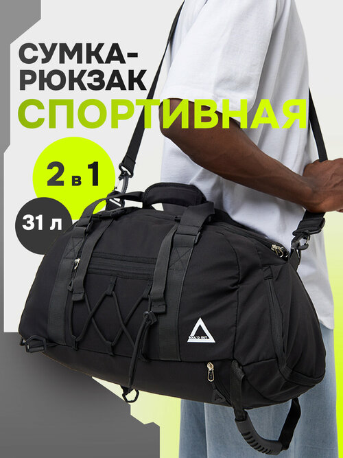Сумка спортивная сумка-рюкзак SOUL’D OUT, 31 л55 см, черный