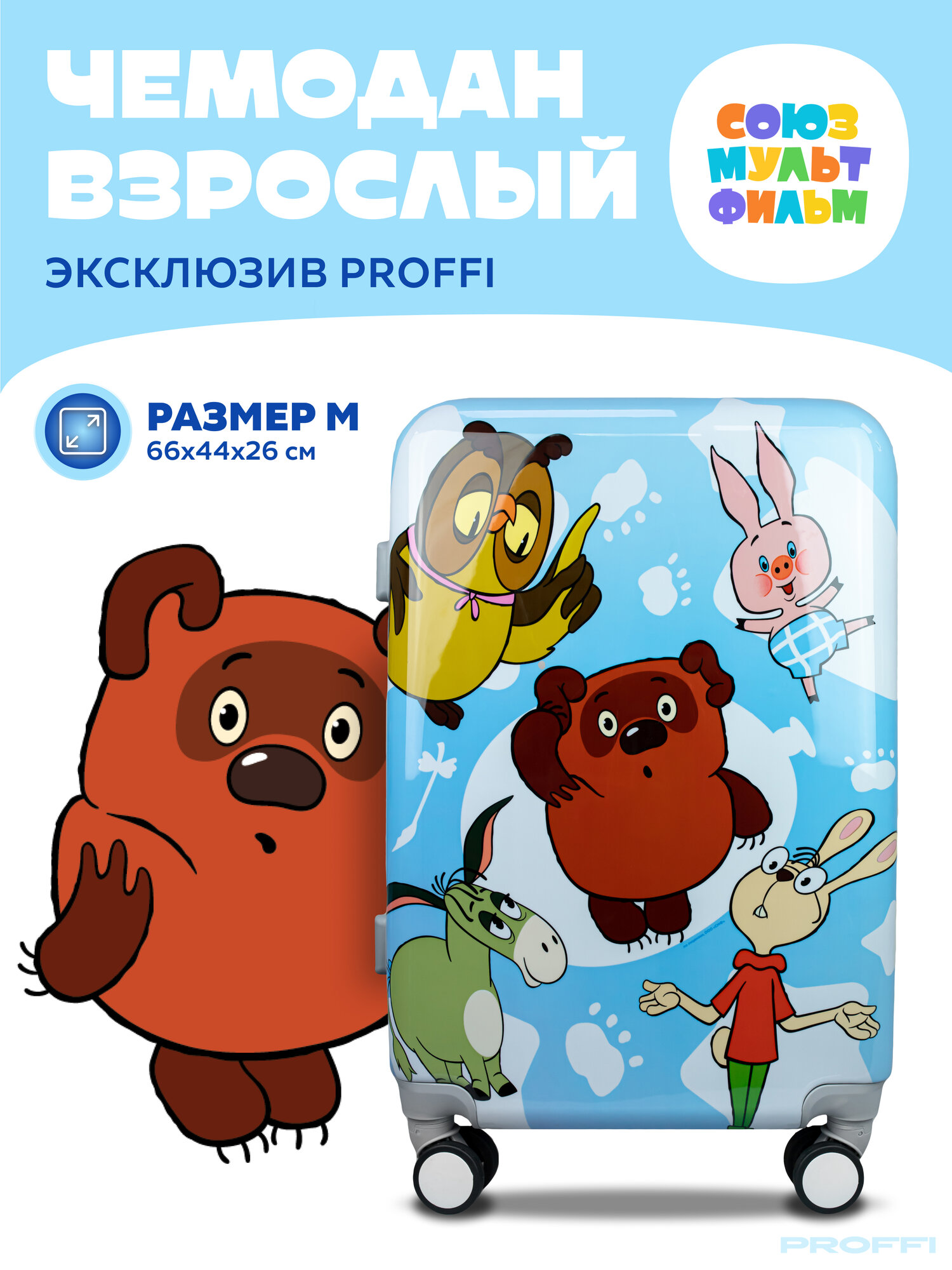 Чемодан пластиковый Винни и друзья 4х колесный M