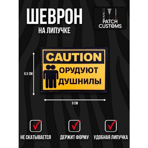 Шеврон на липучке 