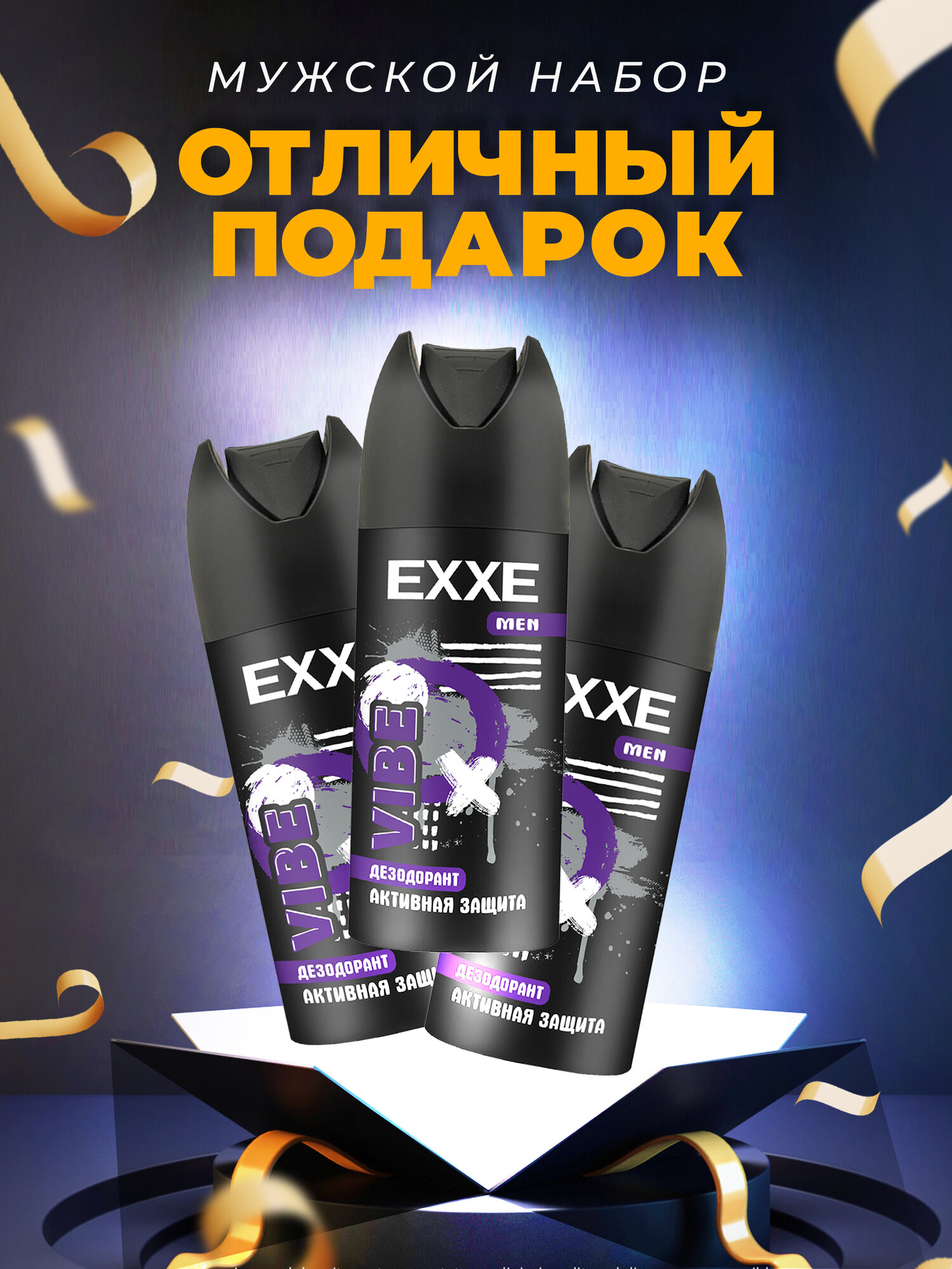 EXXE MEN VIBE Дезодорант мужской Активная защита 150мл х 3шт, спрей, антиперспирант