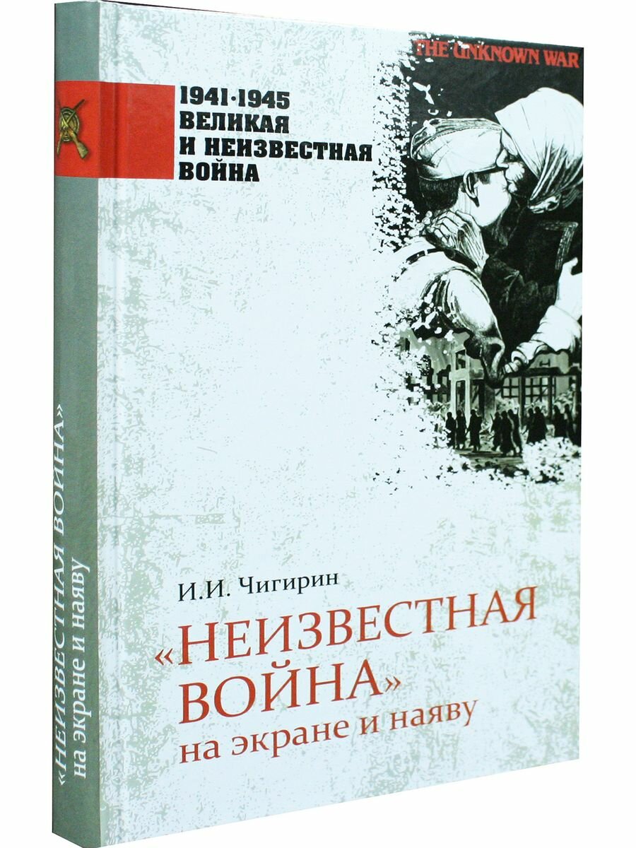 "Неизвестная война" на экране и наяву - фото №9