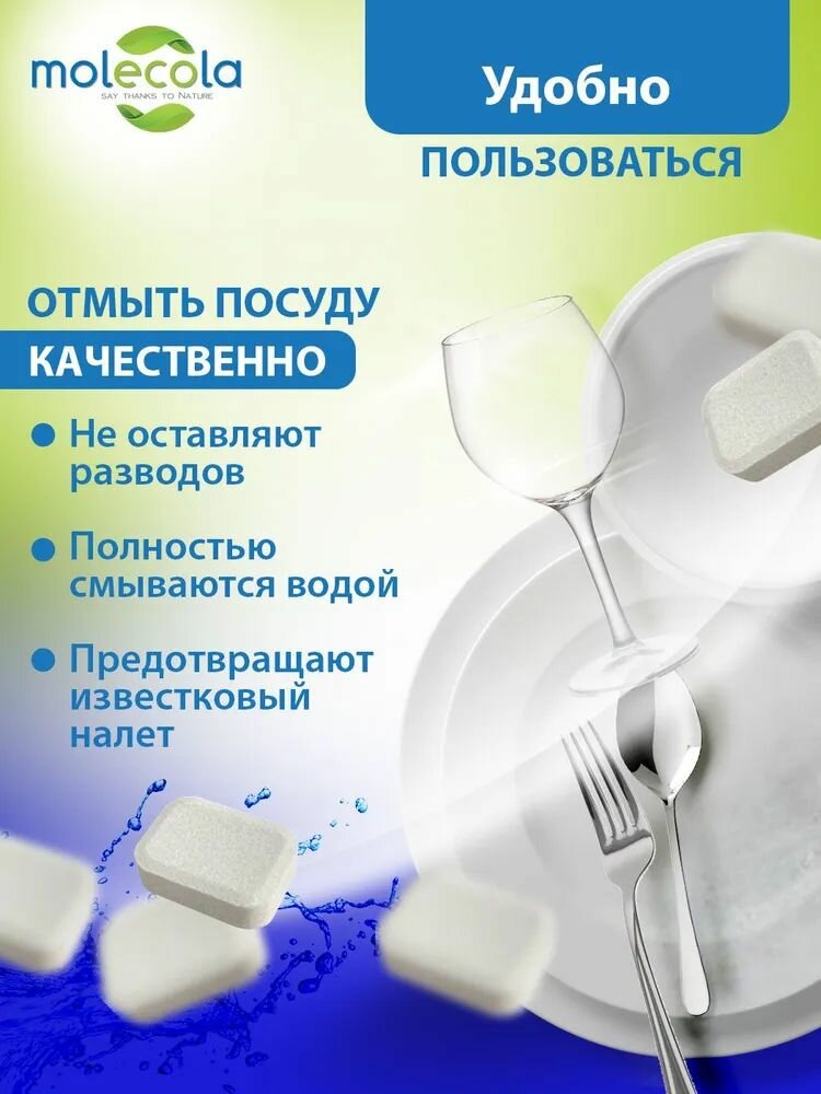 Molecola Экологичные таблетки для посудомоечных машин 30 шт (Molecola, ) - фото №9