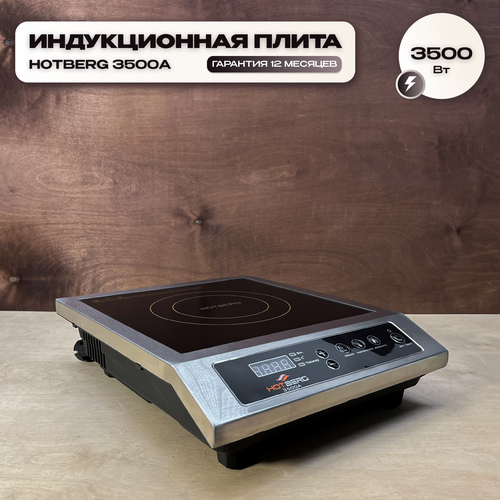 Индукционная плита Hotberg 3500A 35 кВт шаг 100 Вт таймер 24 часа для самогоноварения для кафе и ресторанов 9990₽