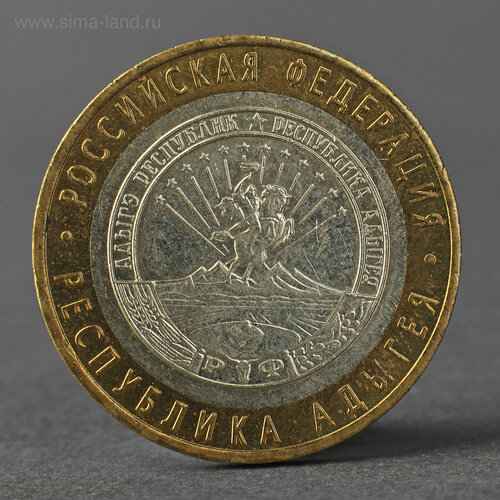 Монета 10 рублей 2009 РФ Республика Адыгея ММД