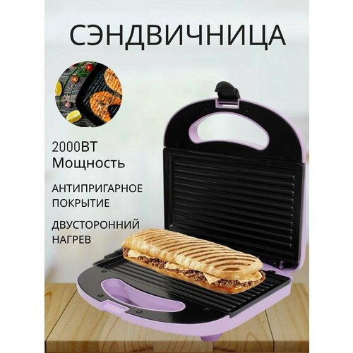 Сэндвичница электрическая 205000₽