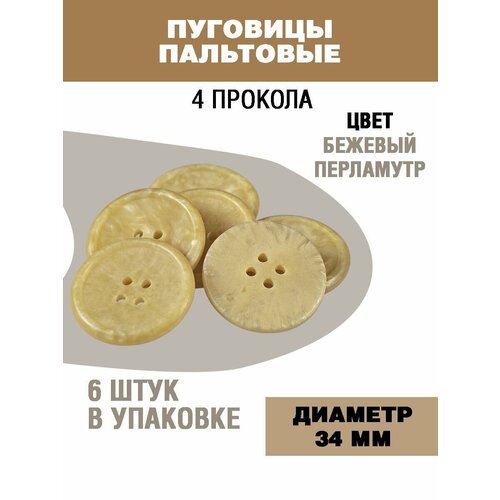 Пуговицы для пальто и костюма 34мм 282₽