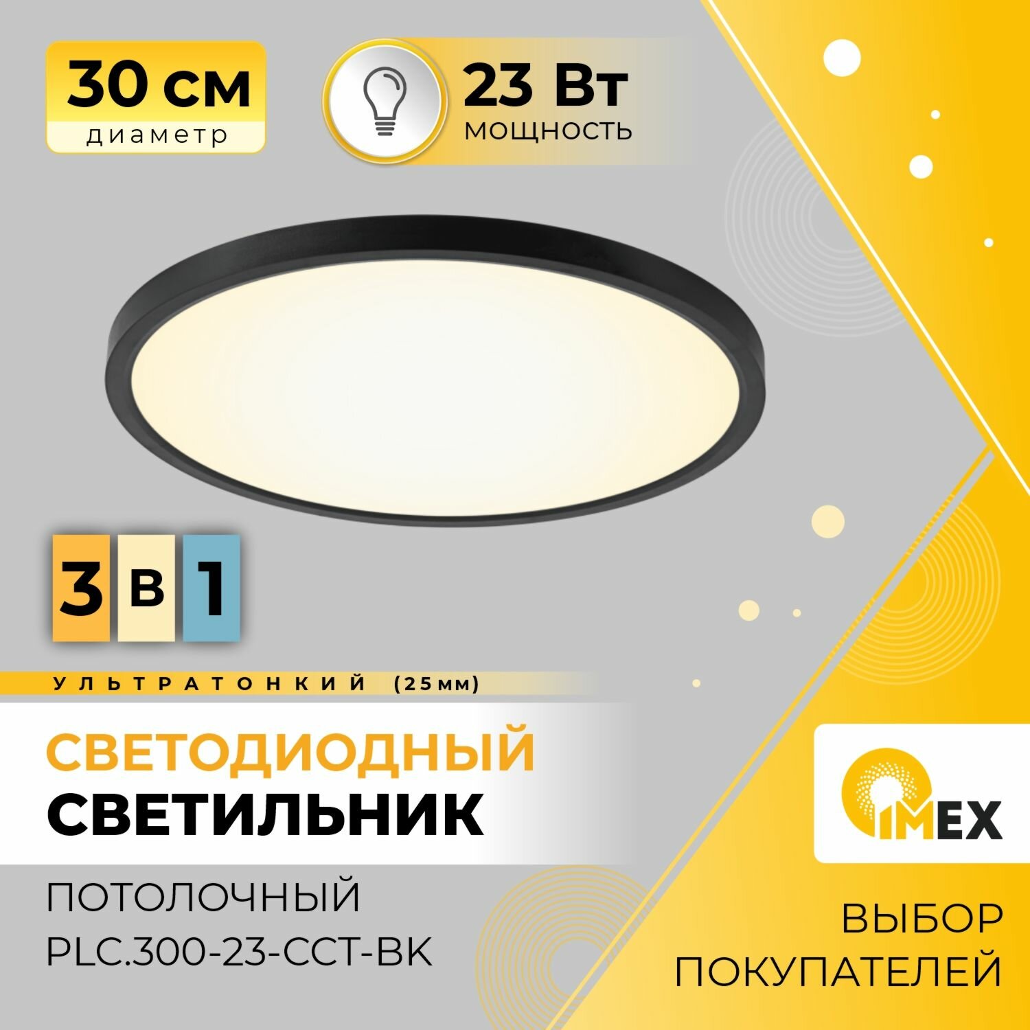 Светильник светодиодный потолочный накладной IMEX PLC.300-23-CCT-BK, черный