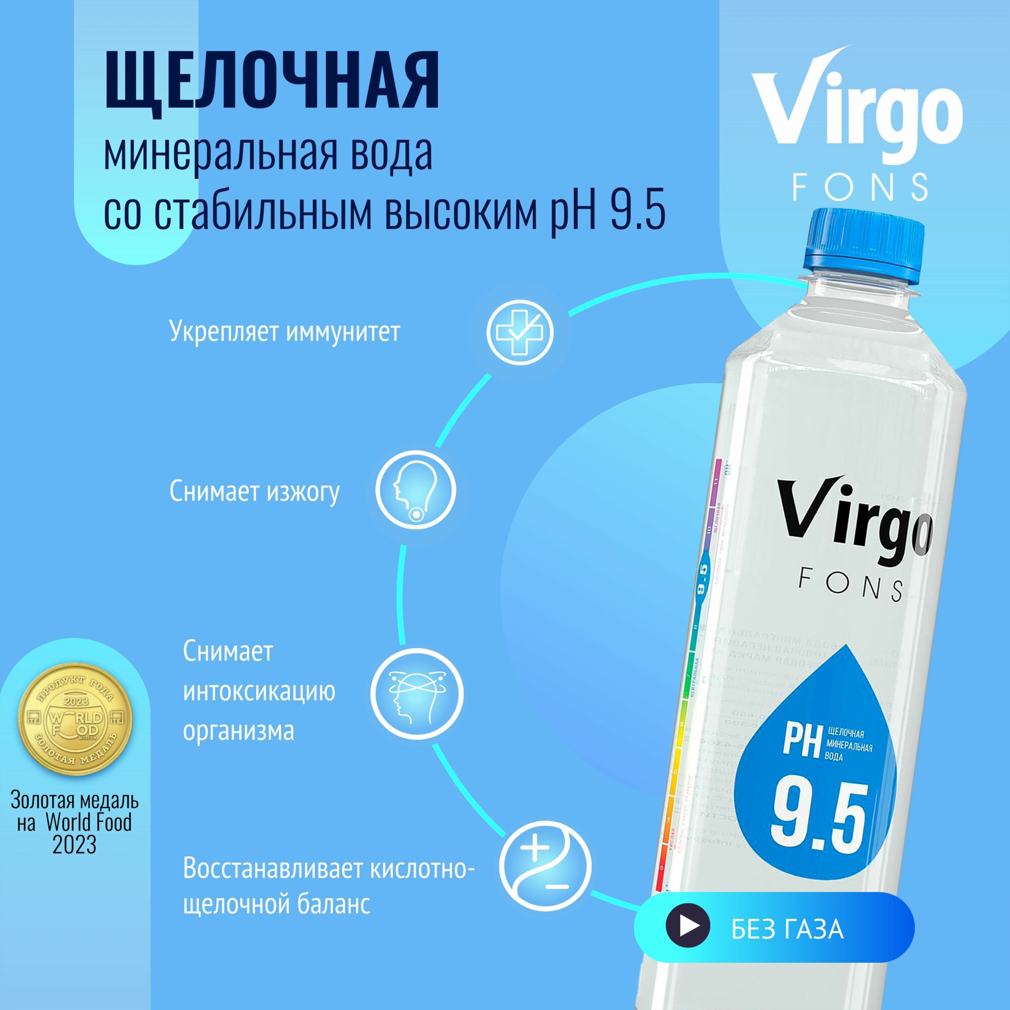 Вода природная щелочная VIRGO fons (вирго) ph 9.5, 12 шт по 0,33 л без газа, пэт