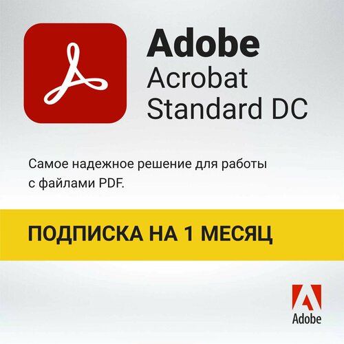 ADOBE ACROBAT STANDARD DC 1 месяц (Официальный ключ активации, цифровой код) adobe acrobat pro dc 2021 lifetime please read description