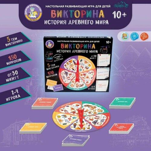 Игра настольная Викторина История древнего мира настольные игры dream makers настольная игра викторина идём в школу