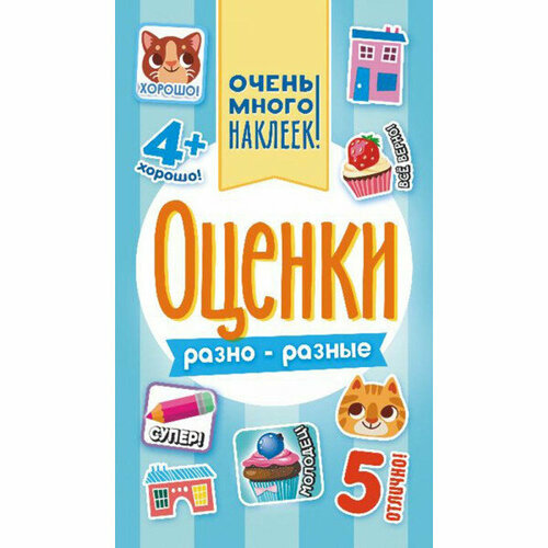 Альбом наклеек А6 Белая ворона оценки АЛНК-013 319₽