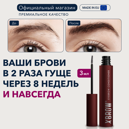 XLASH XBROW Сыворотка для роста бровей, 3 мл гель для роста бровей xlash cosmetics сыворотка для роста бровей xbrow