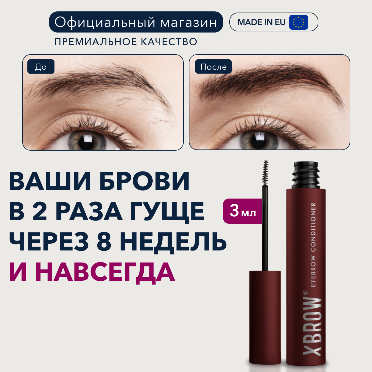 XLASH XBROW Сыворотка для роста бровей, 3 мл