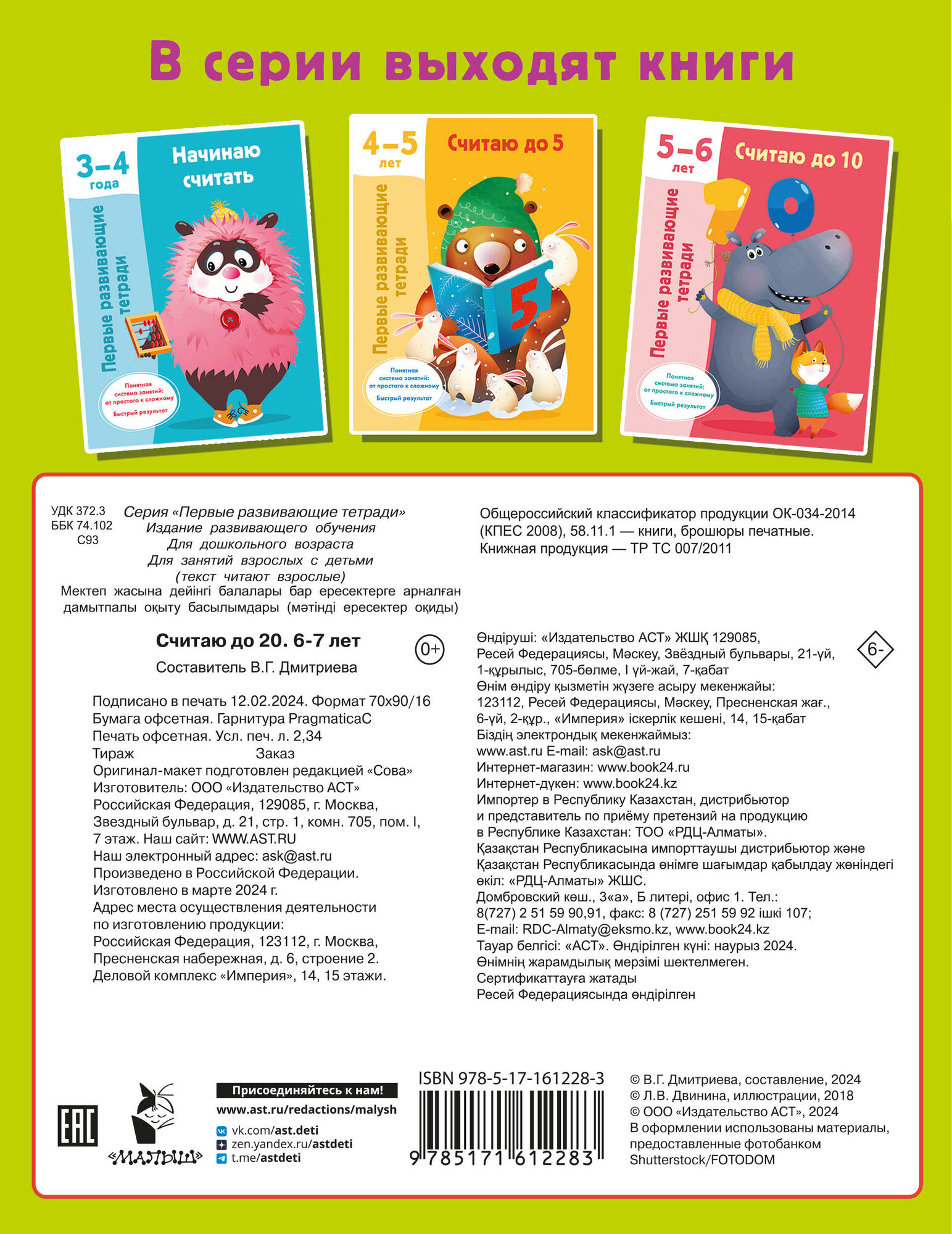 Считаю до 20. 6-7 лет (Дмитриева Валентина Геннадьевна) - фото №2