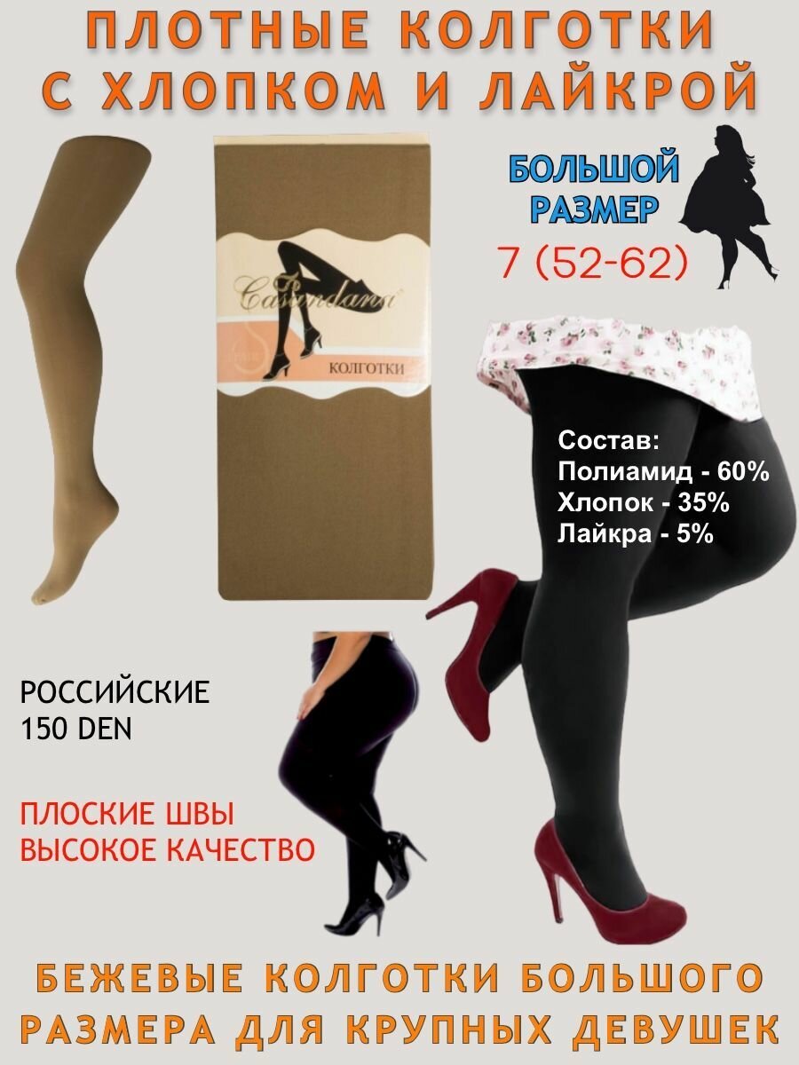 Колготки Плотные женские колготки 300 ден большого размера 7 бежевые, 600 den, размер 7, бежевый