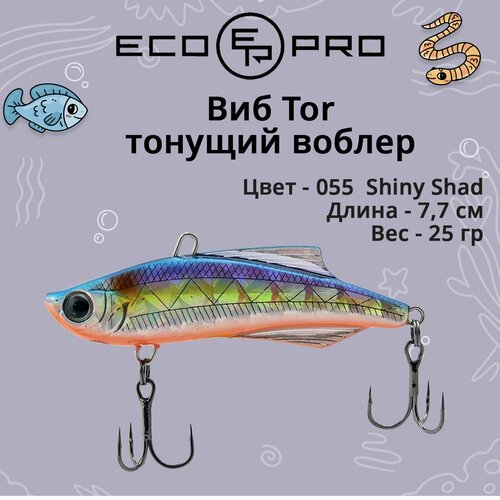 Виб (тонущий воблер) для зимней рыбалки ECOPRO Tor 77мм 25г 055 Shiny Shad