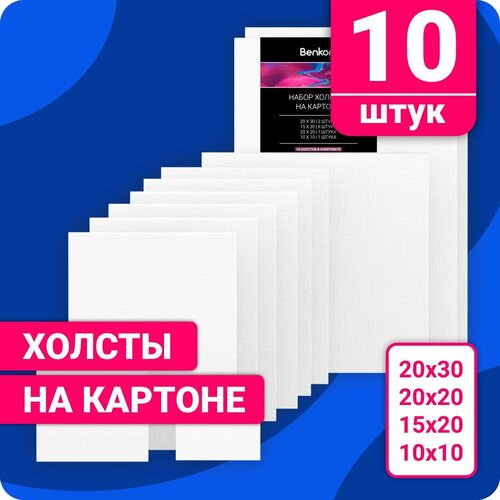 Холст для рисования, 10 шт