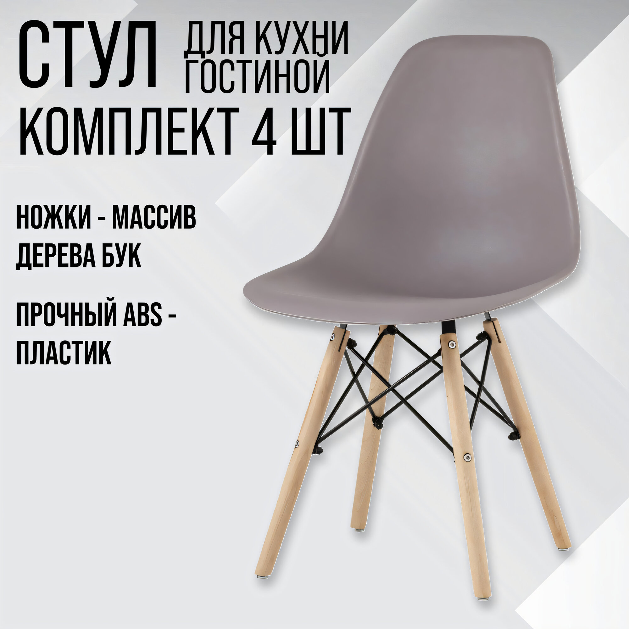 Комплект кухонных стульев 4 штуки, EAMES, темно-серый, массив дерева