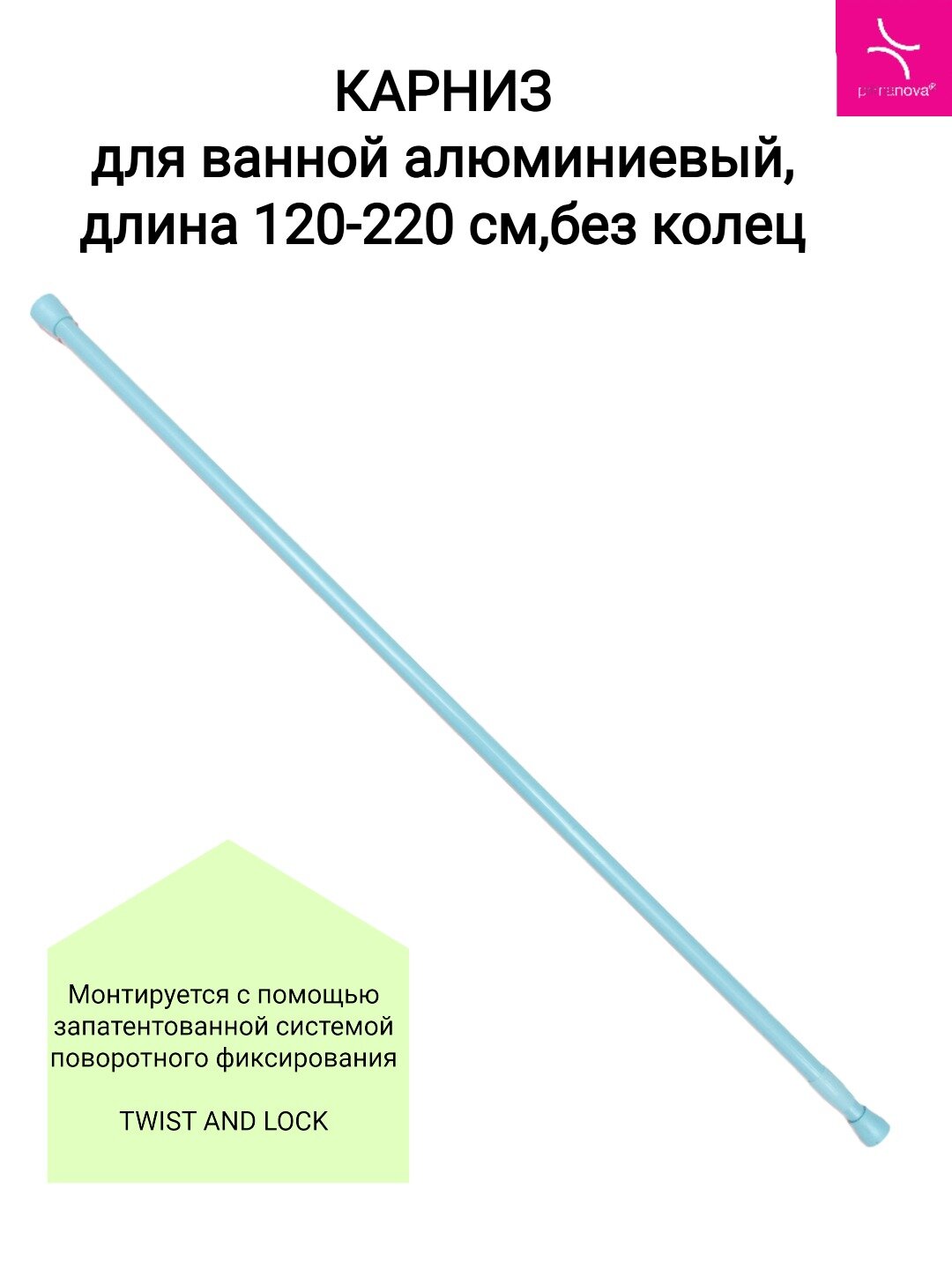 Карниз для ванны алюминиевый без колец 120-220см