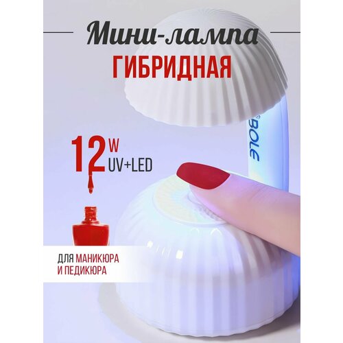 Лампа для сушки ногтей UV LED led лампа valori для гель лака