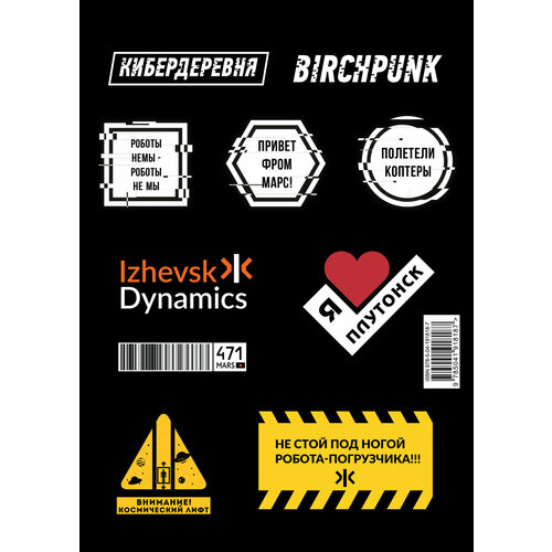 Стикерпак Кибердеревня Логотипы 280₽