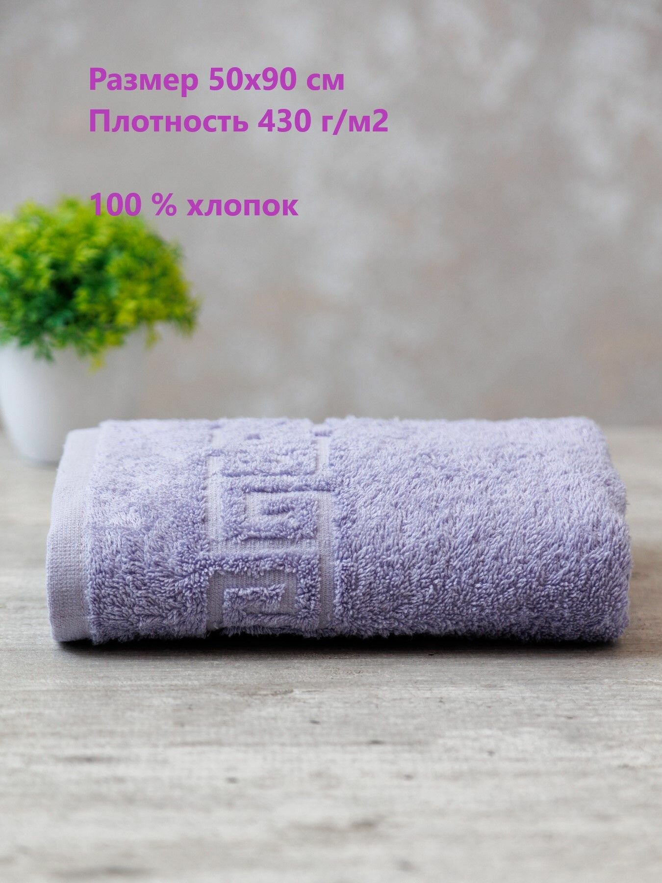 фото Полотенце махровое терри хоум, 50х90, для лица, волос, рук и ног