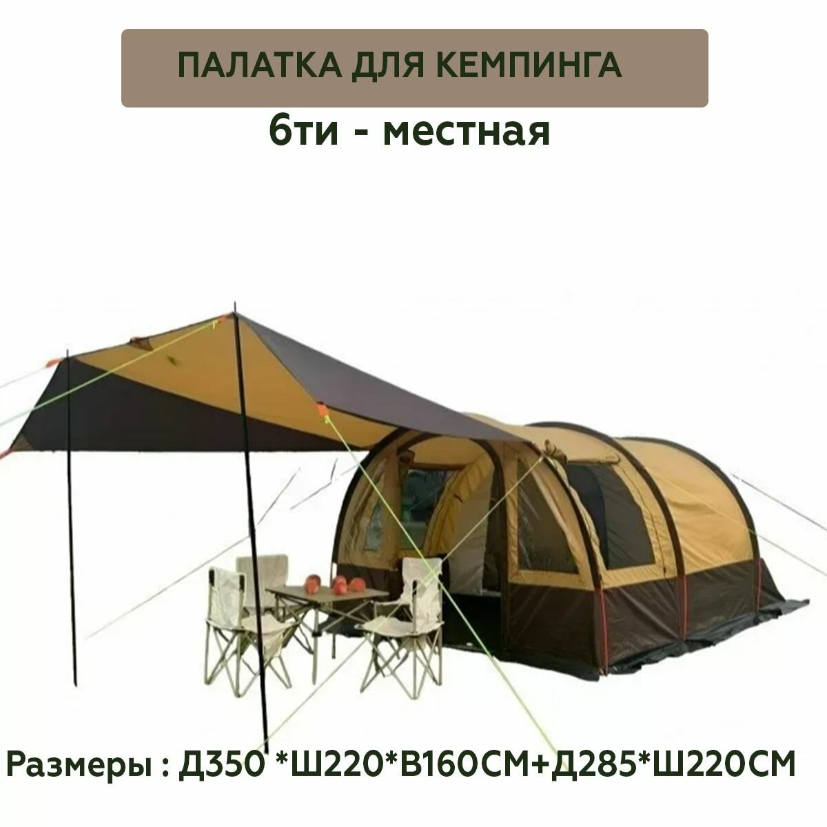 Палатка 6-местная кемпинговая Mir Camping 1800-6 для рыбалки и отдыха