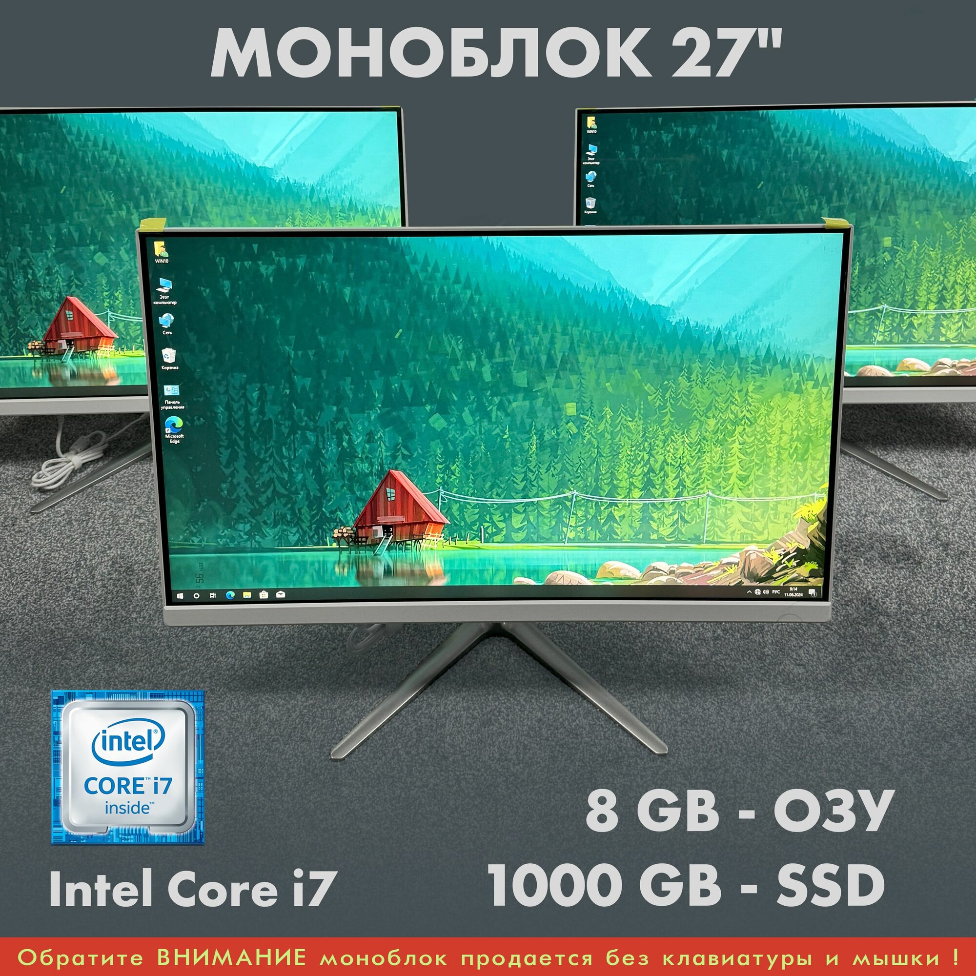 Безрамочный моноблок 27', Core i7, 8GB, SSD 1000GB