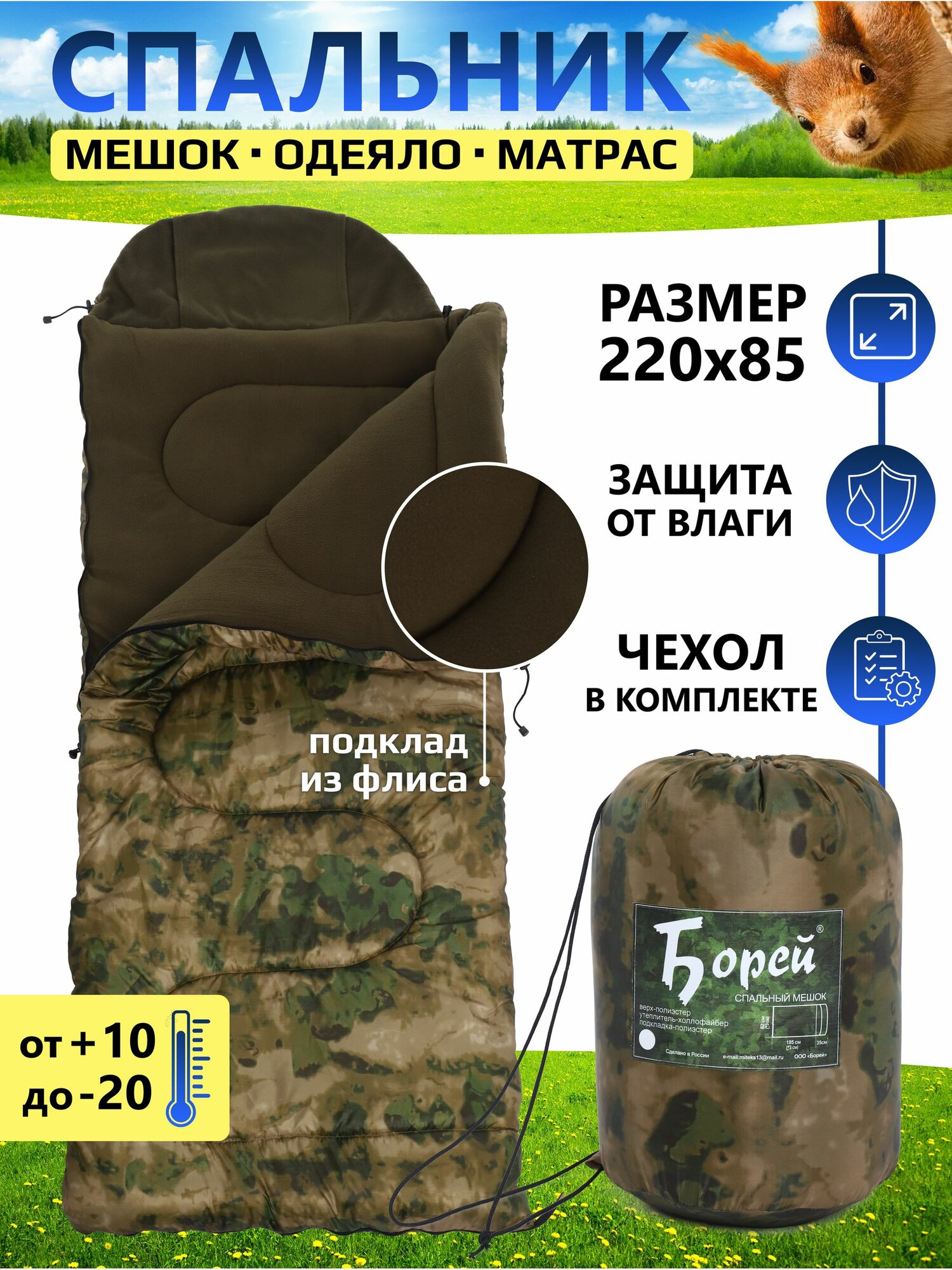 Спальный мешок туристический для похода и отдыха Борей до -20С
