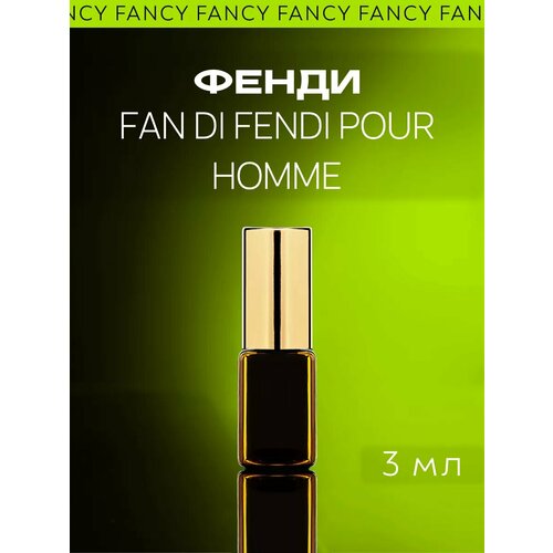Масляные духи Fendi Pour Homme 
