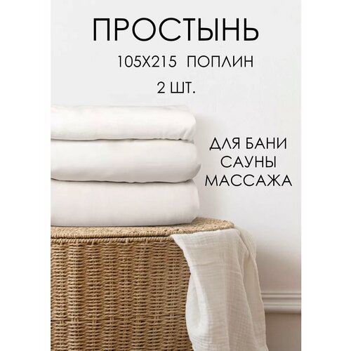 Простыня для бани и сауны 3 штуки хлопок 100 898₽