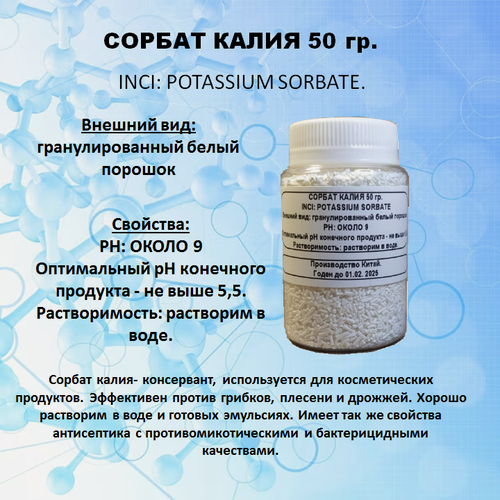 Изображение товара Сорбат калия