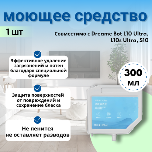 1шт Картридж с моющим средством для робота-пылесоса Dreame Bot s10 s20 l10 ultra 1313₽