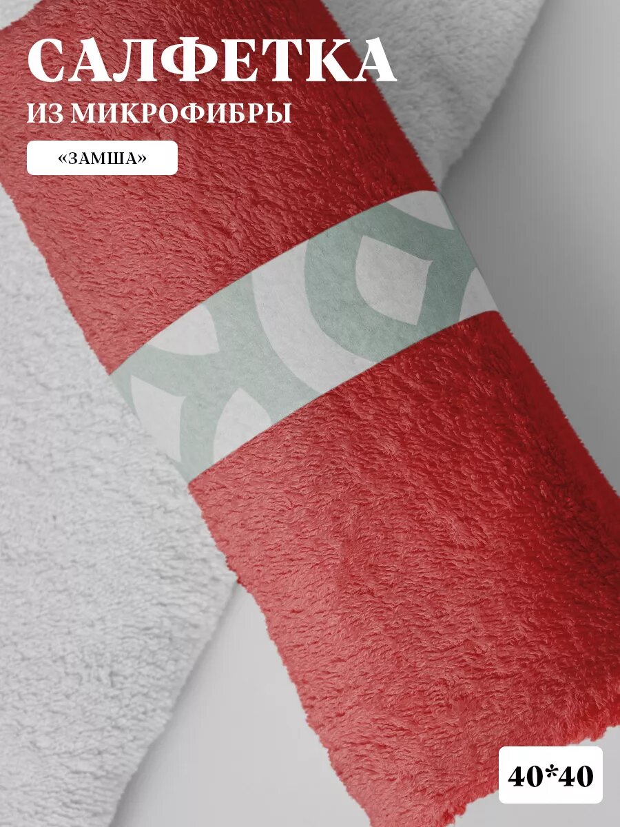 Салфетка из микрофибры «замша»