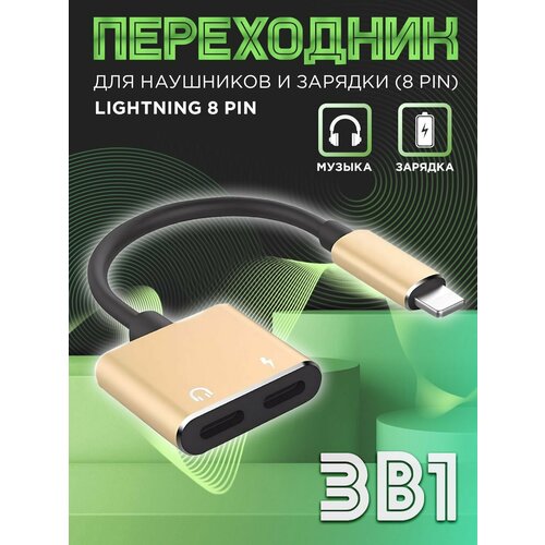 Переходник для iPhone Lighting 8 pin выход - 2хLighting 8 pin вход адаптер для зарядки и наушников 377₽