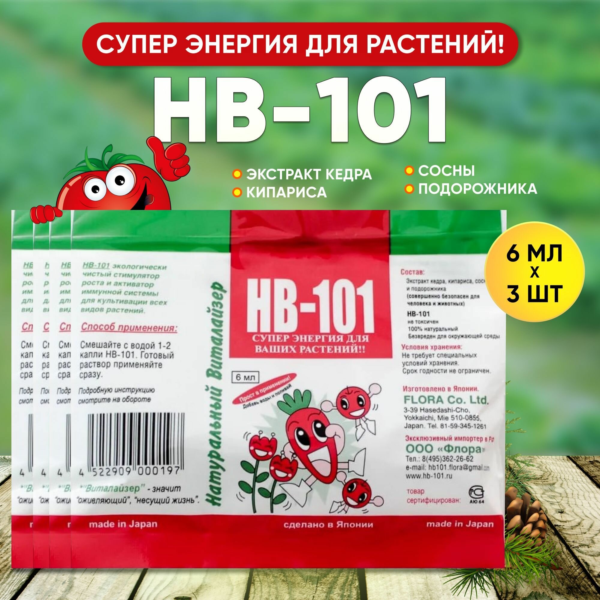 Удобрение HB 101 стимулятор роста для растений 6 мл, японское удобрение hb-101 для орхидей, для комнатных растений, для цветов БИО препарат, Флора