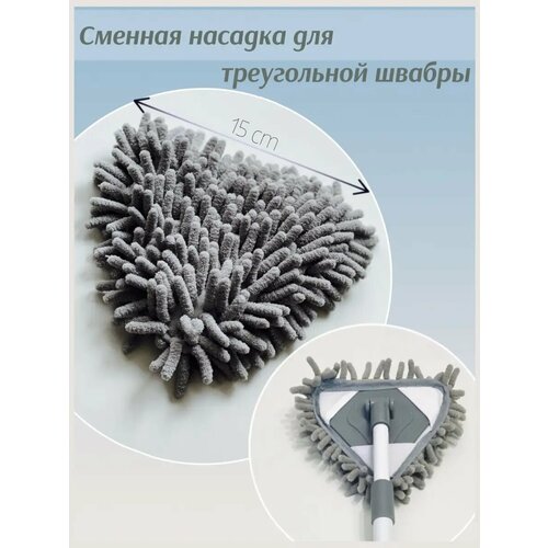 Насадка для швабры треугольной
