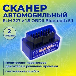 Автосканер OBD2 ELM327 PIC18F25K80, 2 платы Версия v1.5 Bluetooth 5.0 ОБД 2