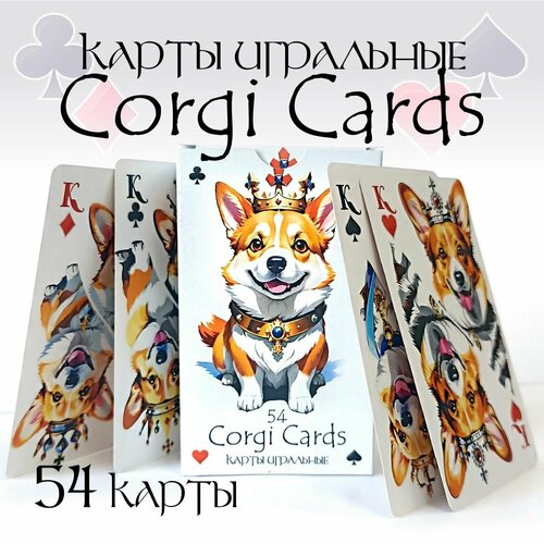 Карты игральные Корги 54 штуки 448₽