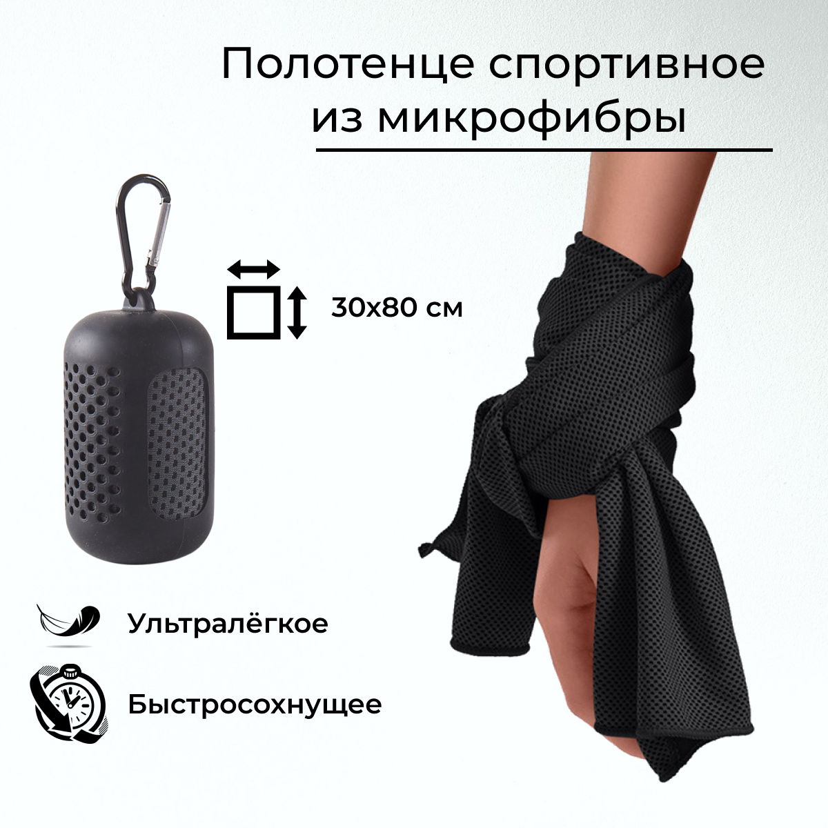 фото Полотенце спортивное быстросохнущее впитывающее мягкое из микрофибры для бассейна, тренировок и фитнеса, спорта и туризма