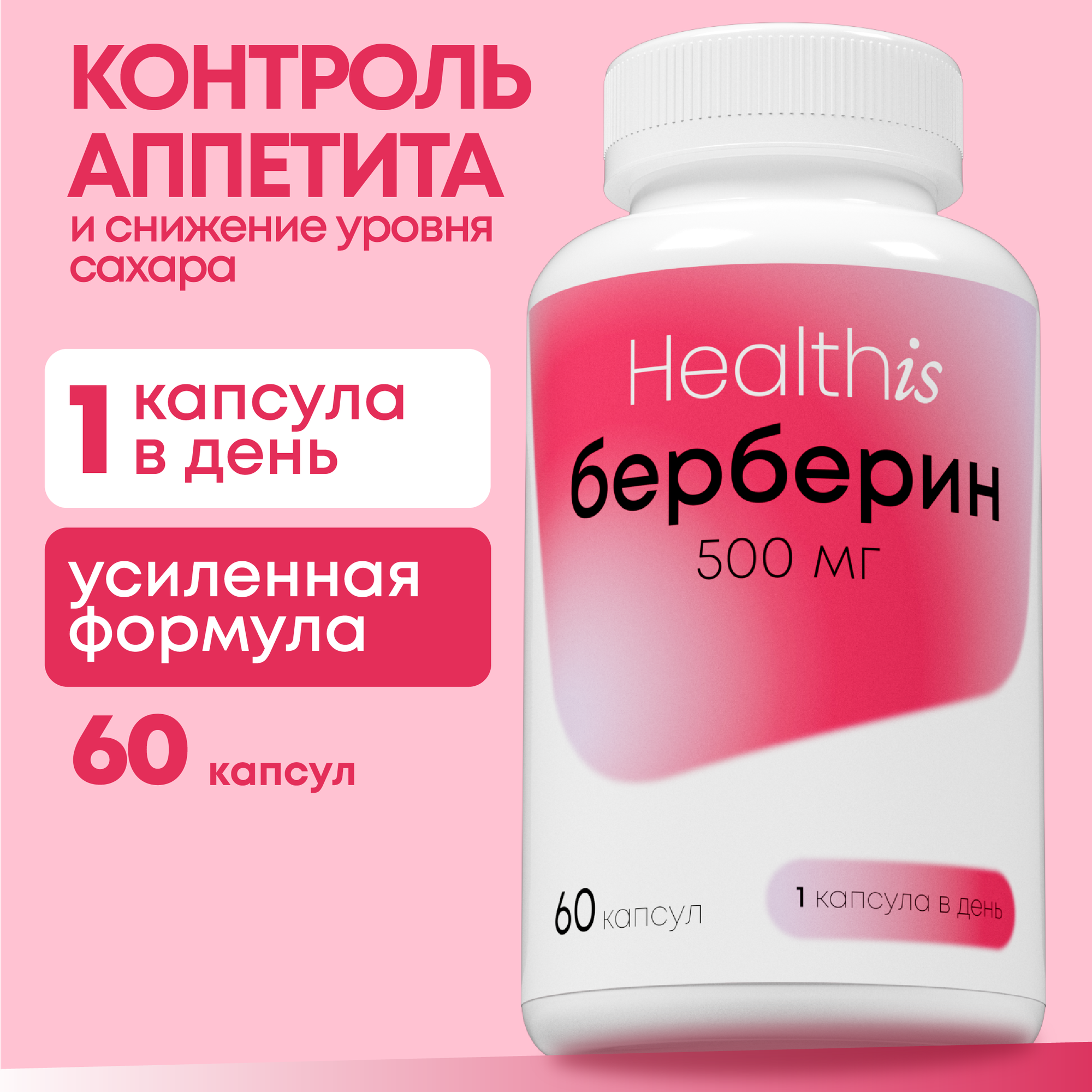Берберин HelalthIs 500 мг БАД для...