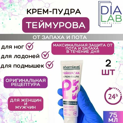 Крем-пудра теймурова от запаха и пота для рук ног и подмышек с тальком 75 мл 2 шт 701₽