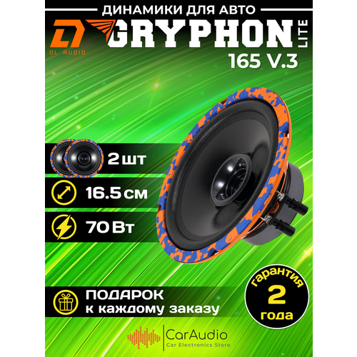 Эстрадная акустика Dl AUDIO Gryphon Lite 165 V3 2шт 165мм 3380₽