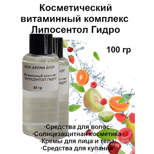 Липосентол Гидро Комплекс косметический витаминный 840₽