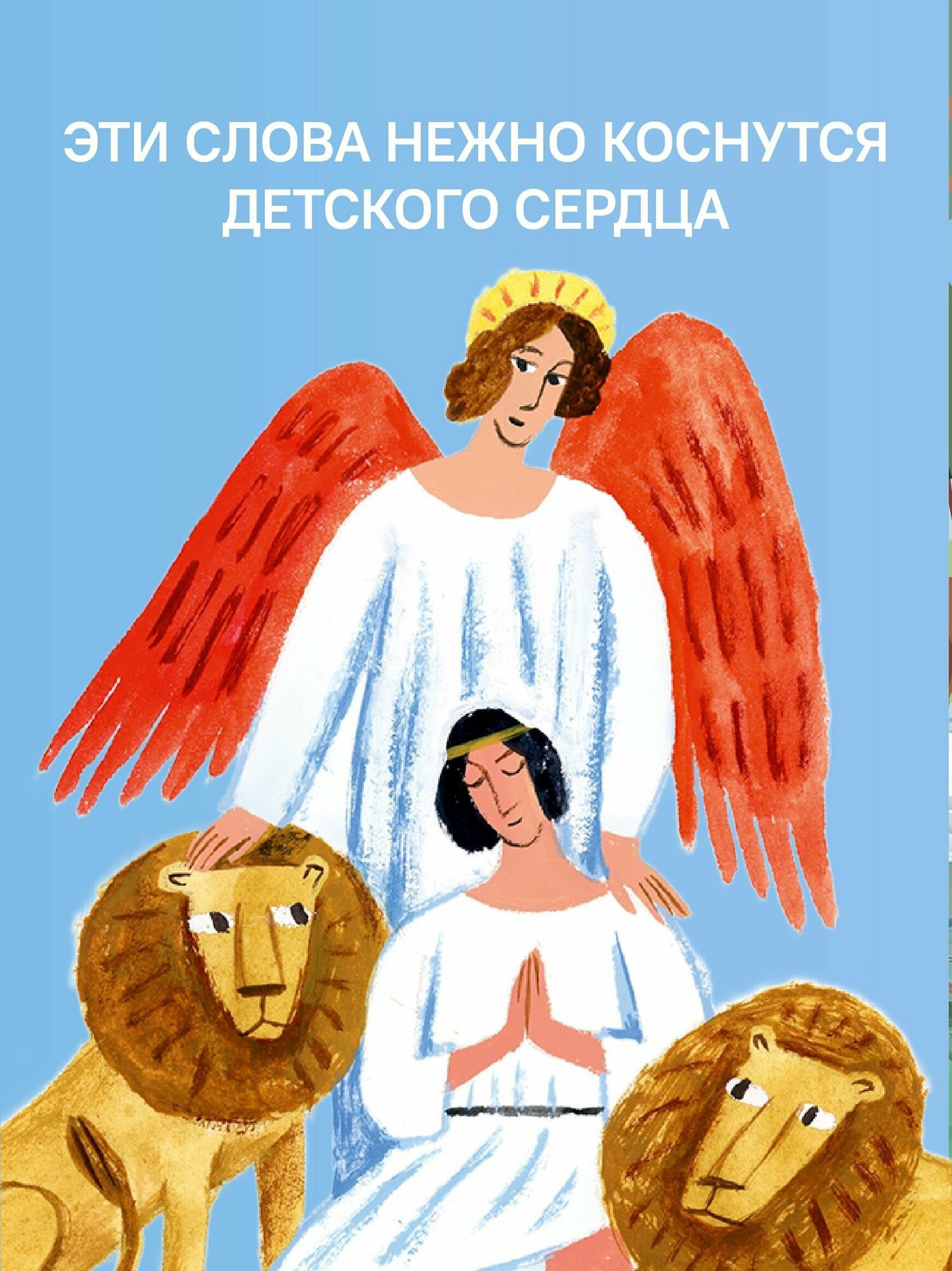 Книга "Библия для детей в пересказе Е. Тростниковой" от Никея, 136 стр, твердый переплет — фото 1