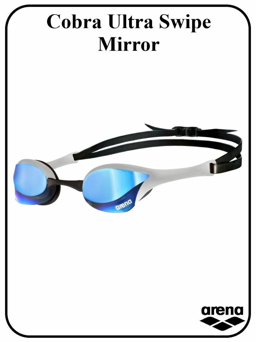 Очки для плавания Arena Cobra Ultra Swipe Mirror