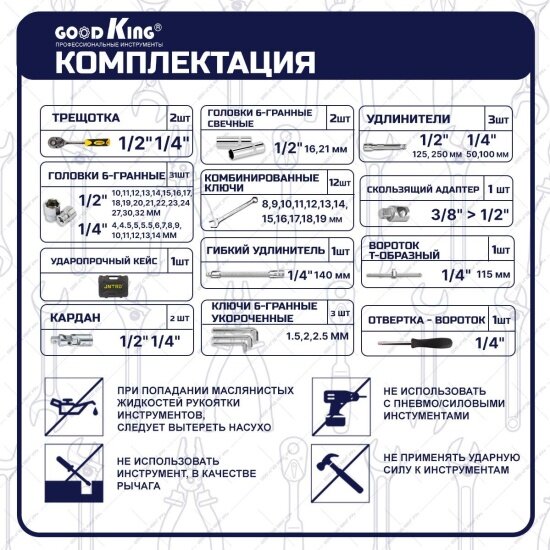 Наборы Инструментов И Оснастки Jntrd GOODKING Набор ручных инструментов J-10061, 61 предмет
